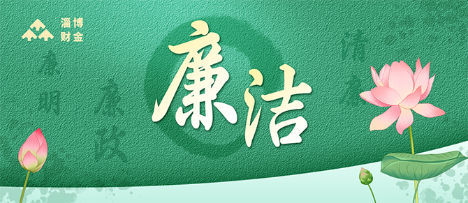 以案為鑒 警鐘長(zhǎng)鳴 | 市財(cái)金集團(tuán)開展警示教育